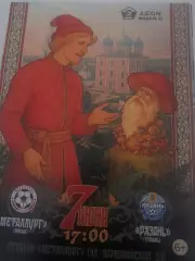 Металлург Липецк - Рязань 2025