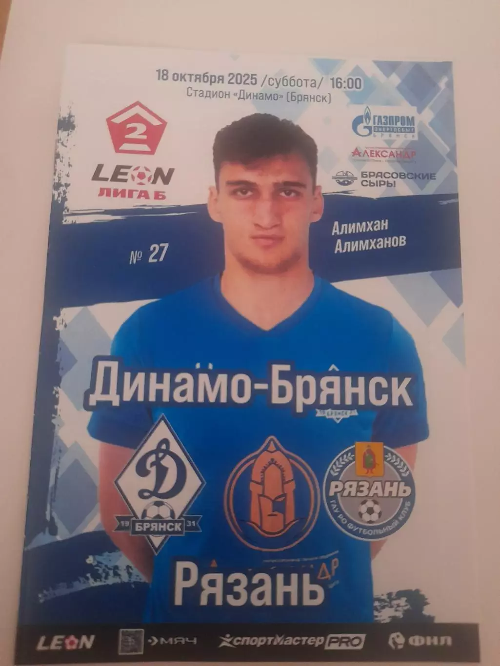 Динамо Брянск - Рязань 2025