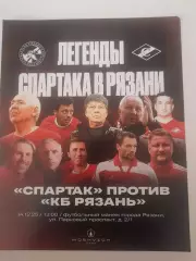 КБ Рязань - Спартак Москва легенды 2025 флаер 2