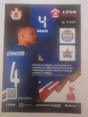 Рязань - СКА Хабаровск - 2 2025