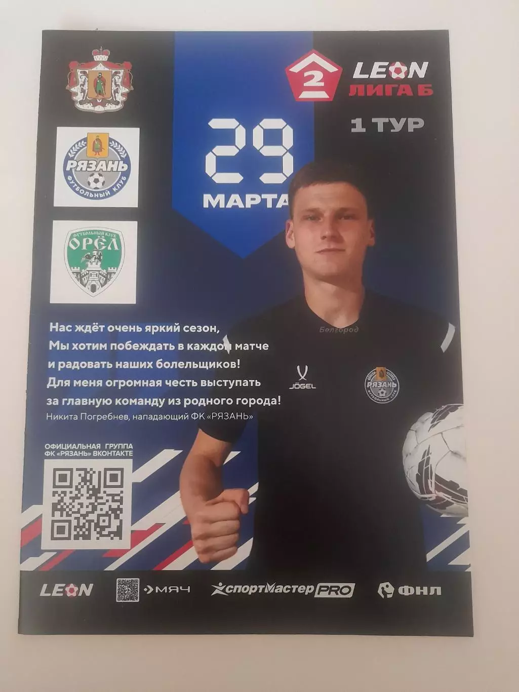 Рязань - Орел 2025