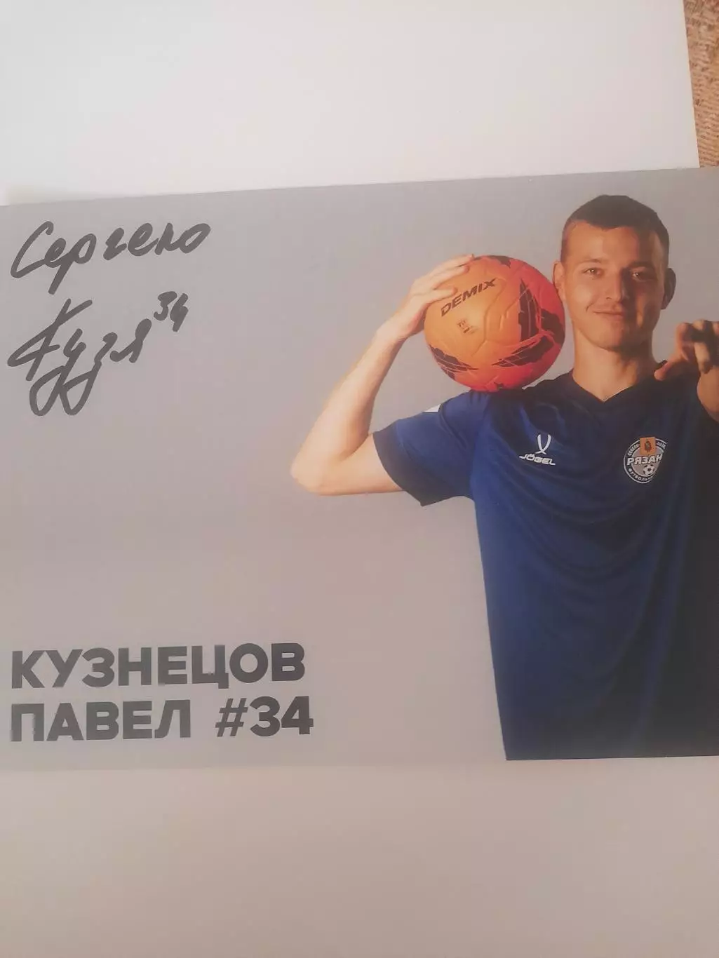 ФК Рязань Кузнецов Павел 34 1