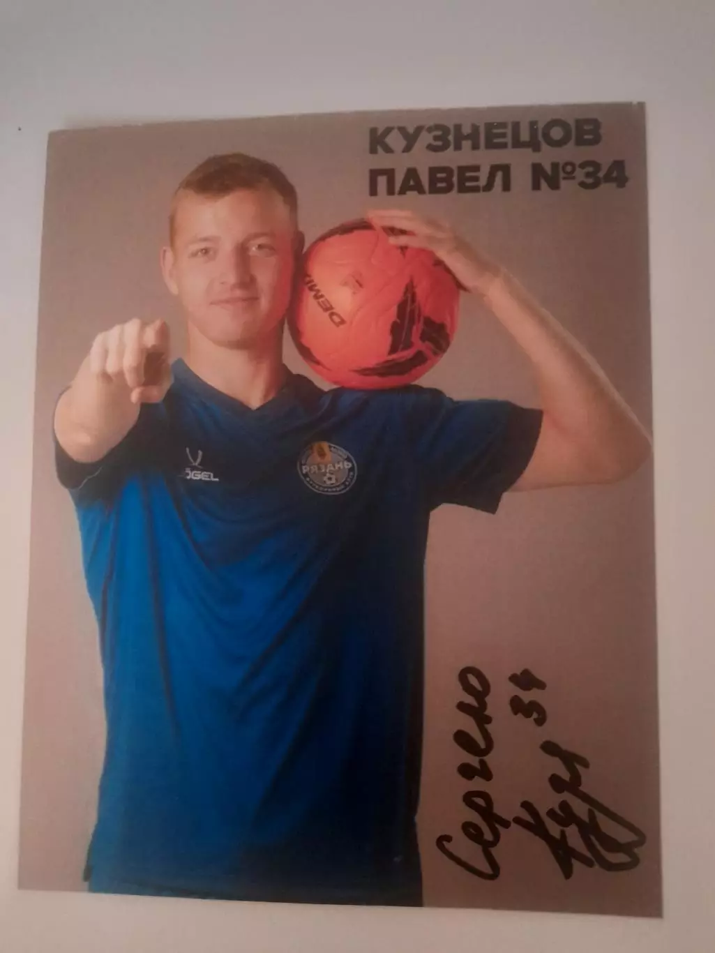ФК Рязань Кузнецова Павел 34 2