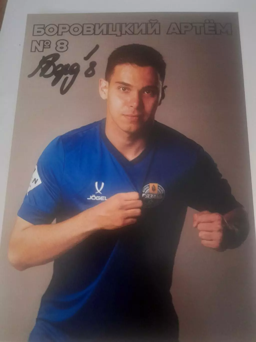 ФК Рязань Боровицкий Артём 8 3