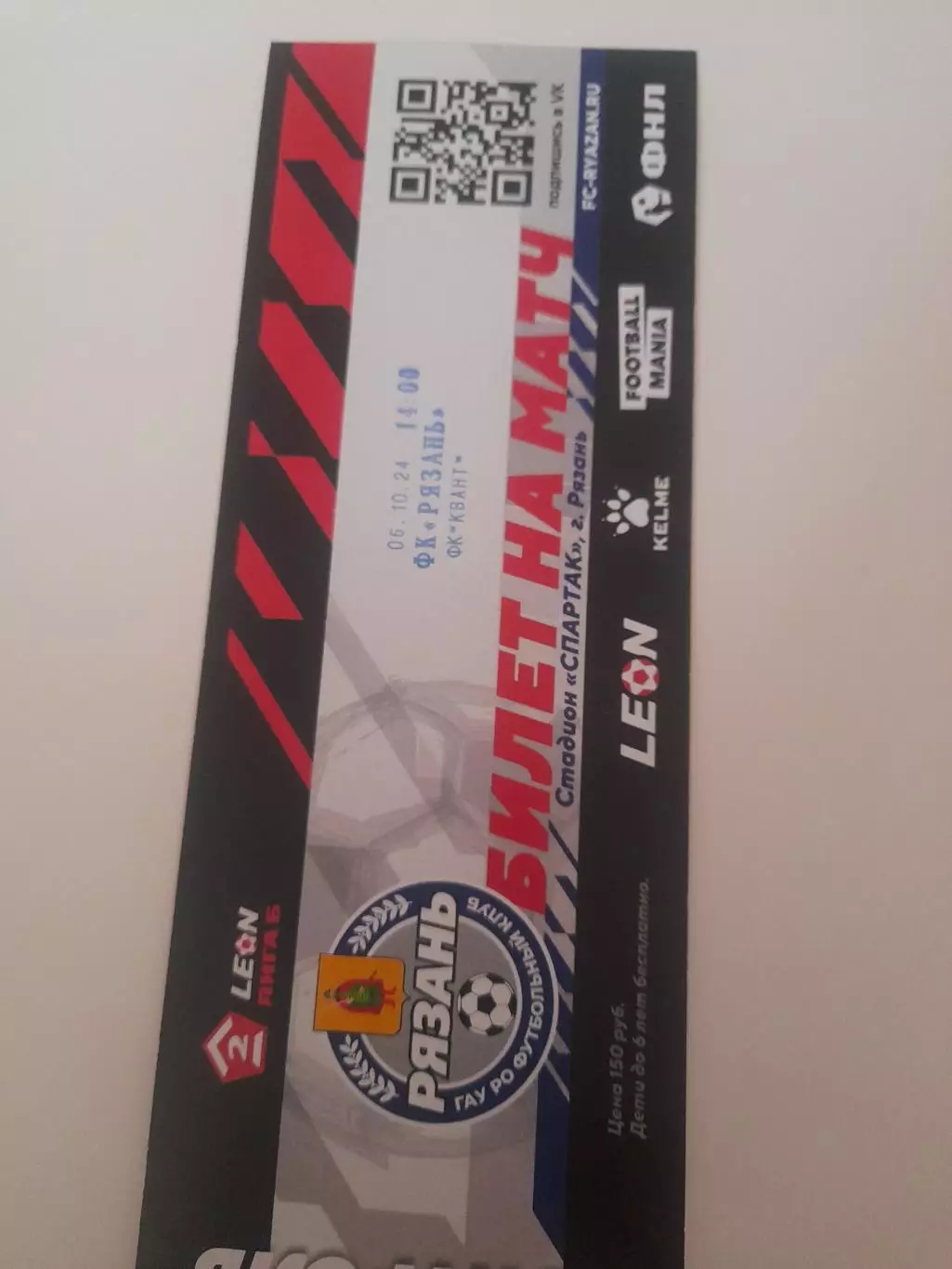 Рязань - Квант Обнинск 2024 билет