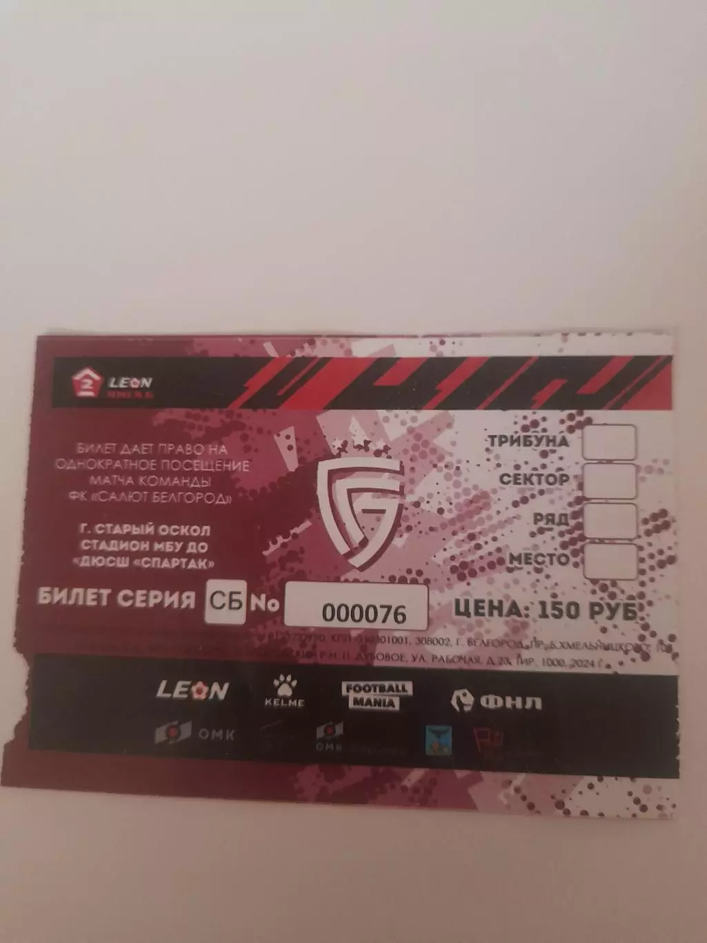 Салют Белгород - Рязань 2024 билет