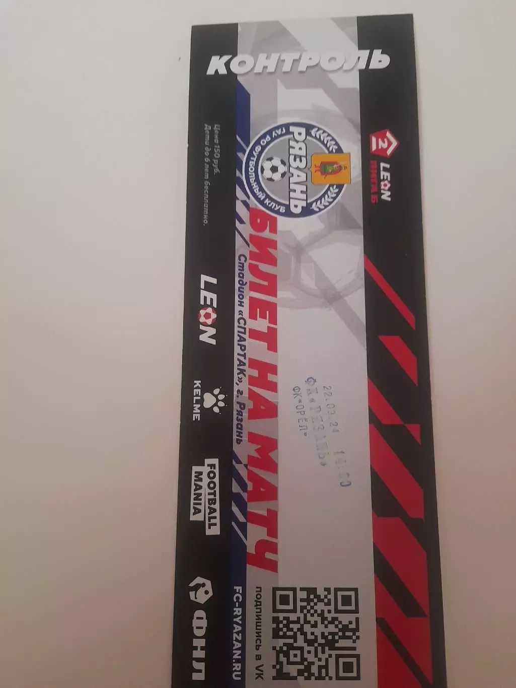 Рязань - Орел 2024 билет