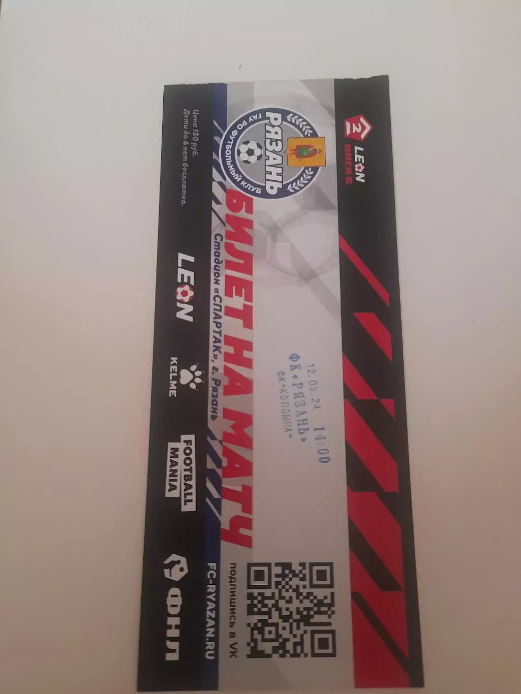 Рязань - Коломна 2024 билет