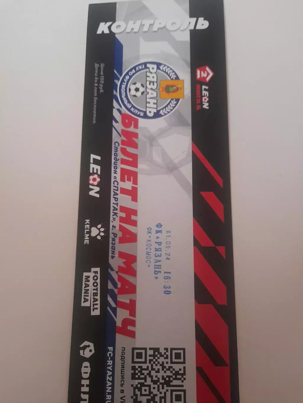 Рязань - Космос Долгопрудный 2024 билет