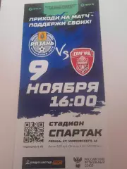 Рязань - Спартак Тамбов 2022 приглашение