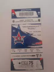 СКА Хабаровск - Рязань 2022 билет