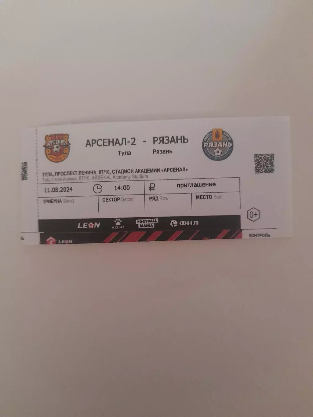 Арсенал - 2 Тула - Рязань 2024 билет