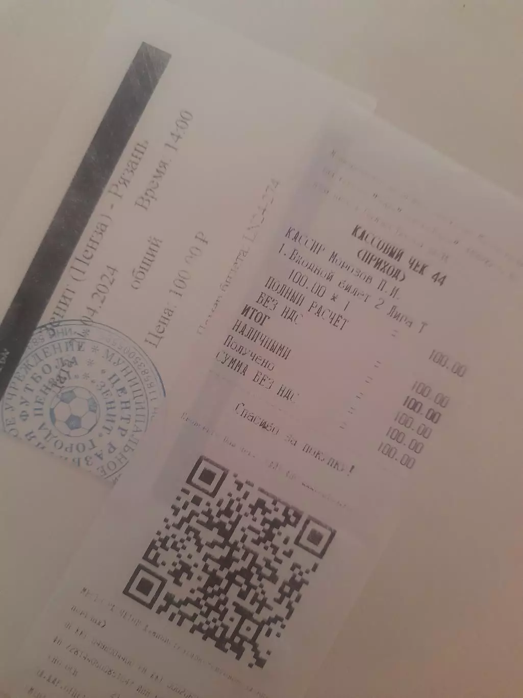 Зенит Пенза - Рязань 2024 билет