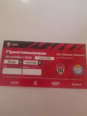 Химки - 2 - Рязань 2024 билет 2