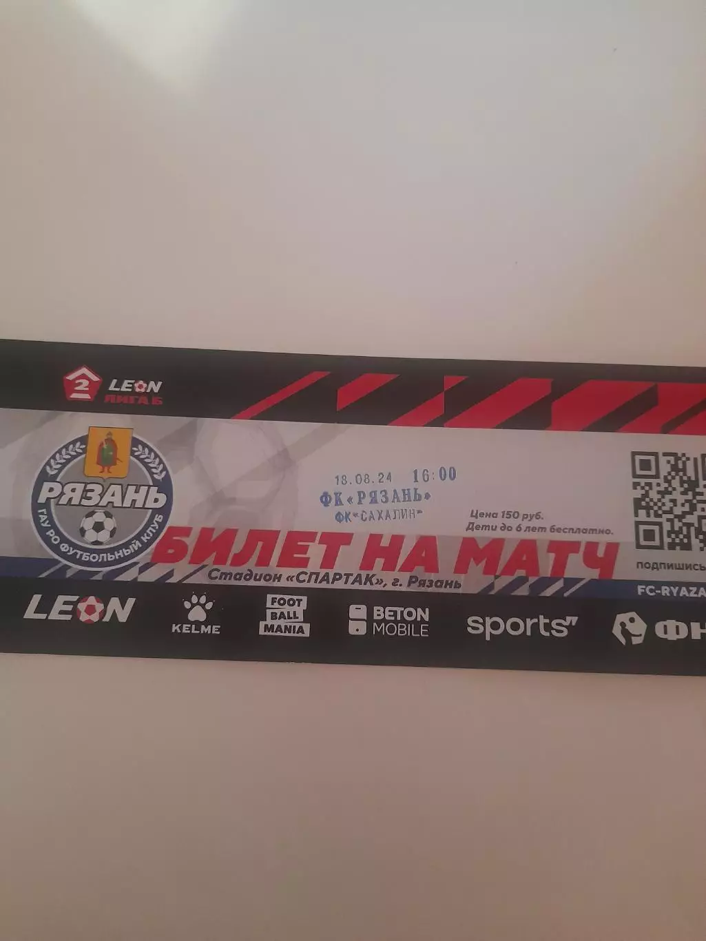 Рязань - Сахалин Южно Сахалинск 2024 билет