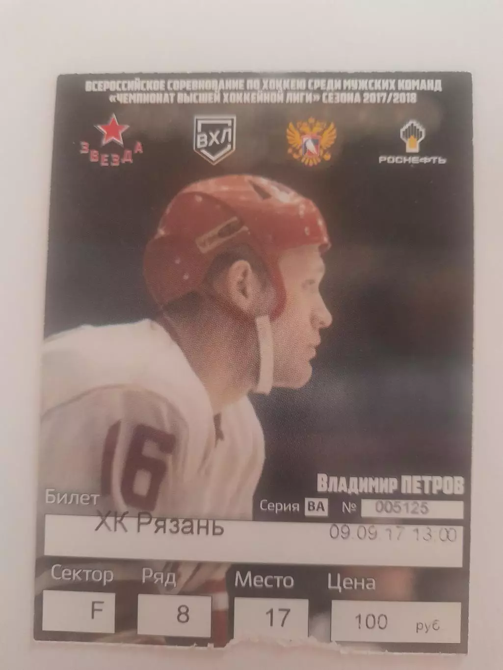 Звезда Москва - Рязань 2017 билет