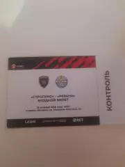 Строгино- Рязань 2023 билет