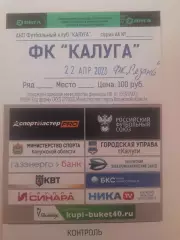 Калуга - Рязань 2023 билет