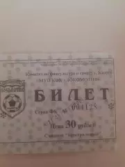 Локомотив Калуга - Агро Рязань 2004 билет