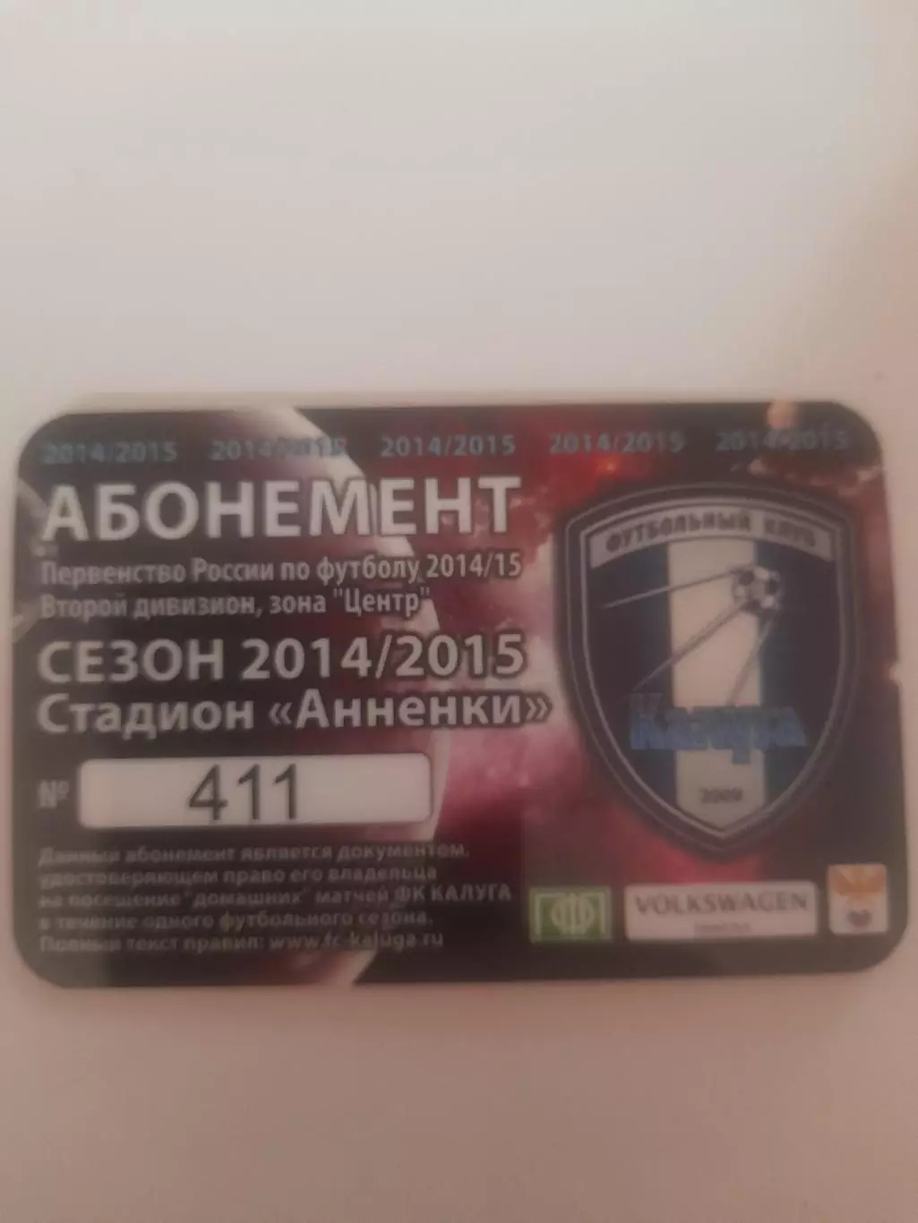 Калуга 2014 / 2015 абонемент ( Рязань)
