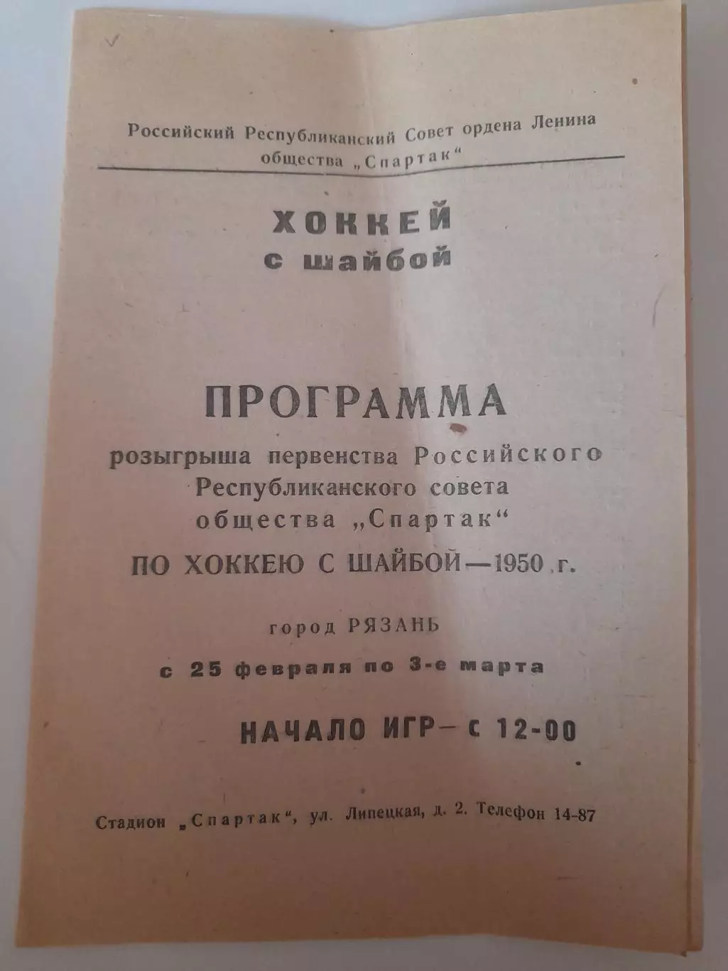 Рязань 1950 Иваново Казань КуйбышевТамбов турнир Спартака