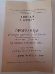 Рязань 1950 Иваново Казань КуйбышевТамбов турнир Спартака