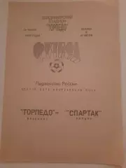 Торпедо Владимир - Спартак Рязань 1995