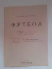Спартак Рязань - Торпедо Павлово 1996