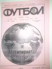 Спартак Рязань - СКД Самара/ Светотехника Саранск 1995