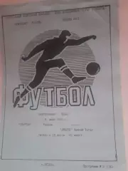 Спартак Рязань - Уралец Нижний Тагил 1995