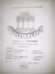 УРАЛАЗ Миасс - Раменское / Рязань 1995