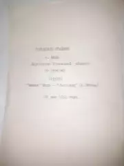 Факел Шацк - Машзавод Истье 1988