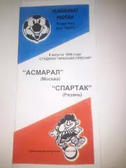 Асмарал Москва - Спартак Рязань 1996