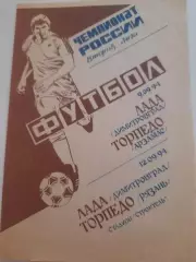 Лада Димитровград - Рязань / Арзамас 1994