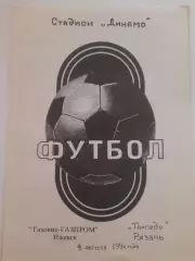 Газовик Ижевск - Торпедо Рязань 1994