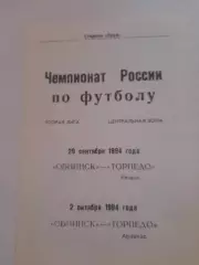 Обнинск - Рязань/ Арзамас 1994