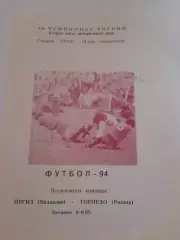 Иргиз Балаково - Торпедо Рязань 1994