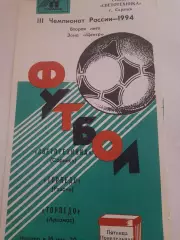 Светотехника Саранск - Рязань / Арзамас 1994