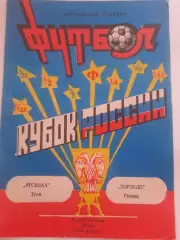 Арсенал Тула - Торпедо Рязань 1994 кубок