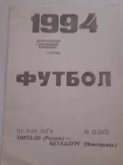 Торпедо Рязань - Металлург Новототроицк 1994
