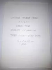 Торпедо Рязань - Дружба Йошкар Ола 1993