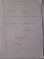 Торпедо Рязань - Ока Коломна 1993 ТМ