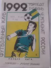 Торпедо Рязань - Рубин Казань 1992