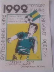Торпедо Рязань - КАМАЗ Набережные Челны 1992