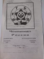 Гастелло Уфа - Торпедо Рязань 1992