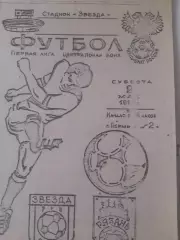 Звезда Пермь - Торпедо Рязань 1992