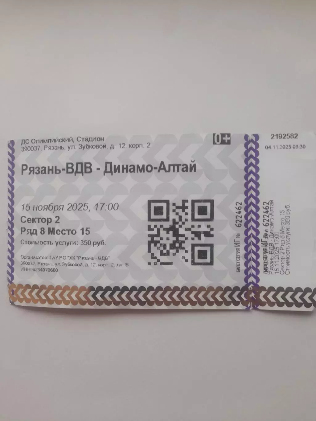 Рязань ВДВ - Динамо Алтай Барнаул 2025 билет