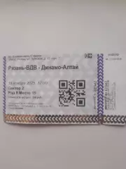 Рязань ВДВ - Динамо Алтай Барнаул 2025 билет