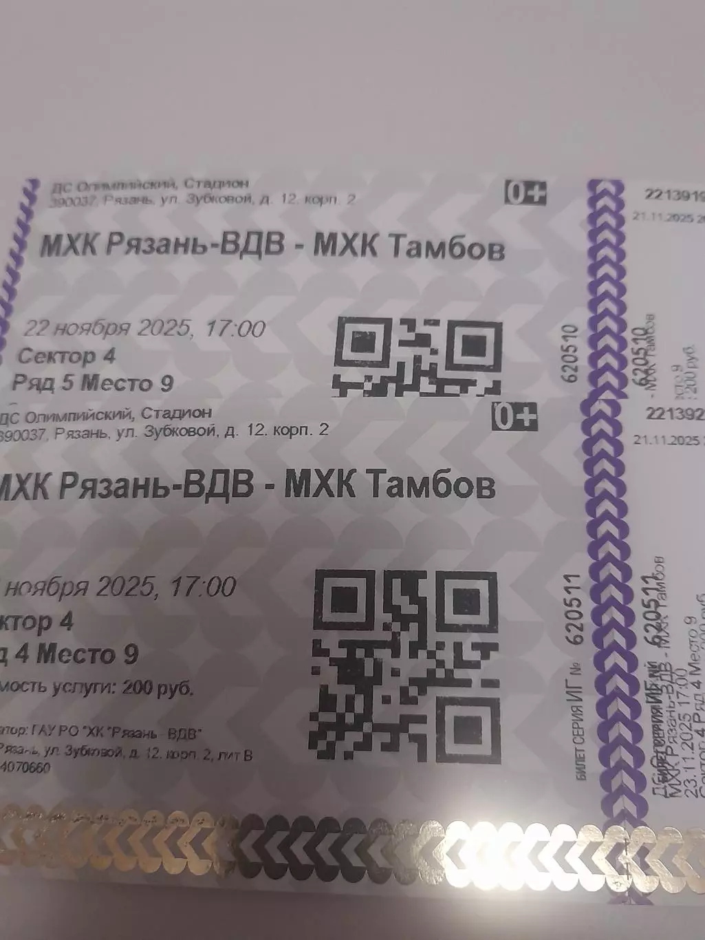 МХК Рязань ВДВ - МХК Тамбов 2025 билет 23 ноября