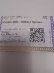 Рязань ВДВ - Омские Крылья Омск 2025 билет